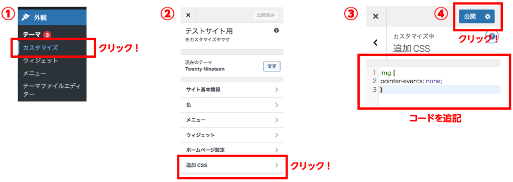 Wordpressの管理画面css記載場所手順