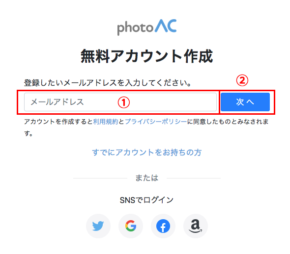 ACサイトメールアドレス登録画面