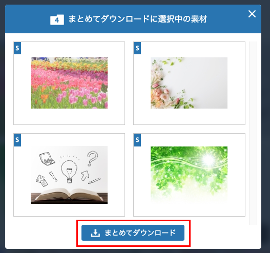 写真ACサイトまとめてダウンロード画面