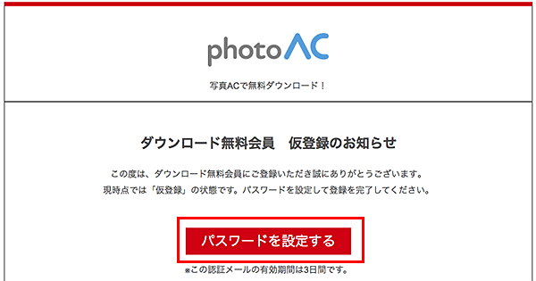 ACサイトメールパスワードページへ誘導画面