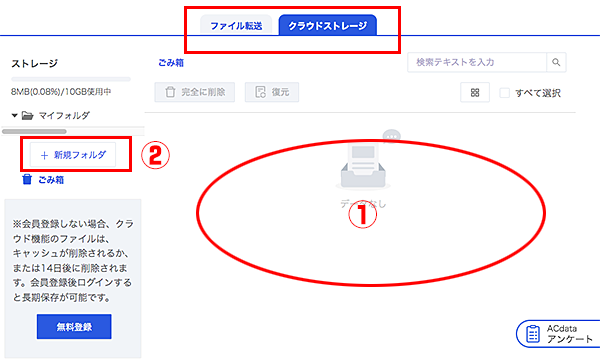 ACデータクラウドストレージ画面