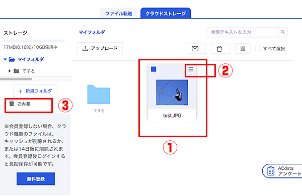 ACデータクラウドストレージデータ保存画面