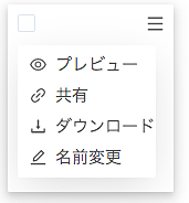 ACデータクラウドストレージファイル変更画面