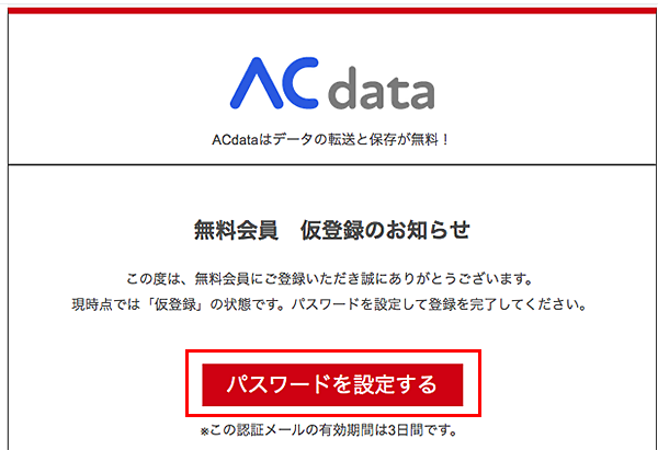 ACデータパスワード設定