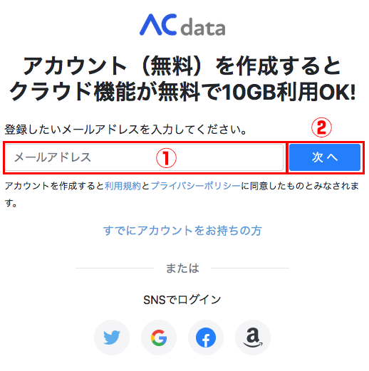 ACデータ登録画面