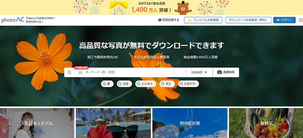 写真ACサイトTOP画面