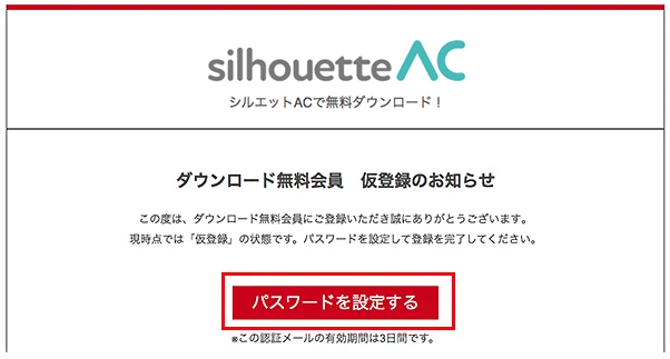 シルエットACパスワード設定画面