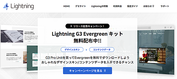 無料テーマLightning（ライトニング）