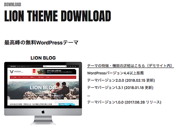 無料テーマLION MEDIA / LION BLOG（ライオン）