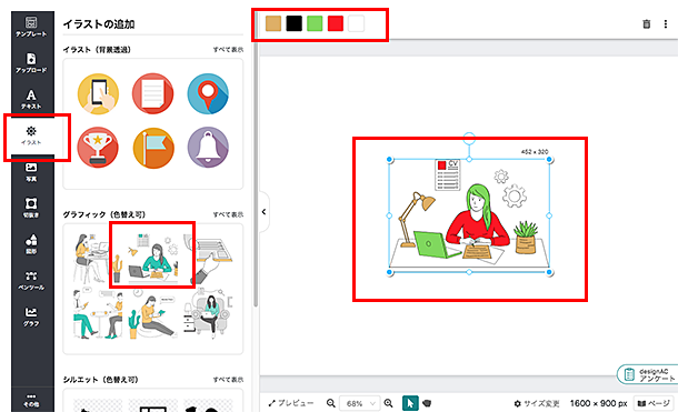 エディターAC(デザインAC)イラスト画面