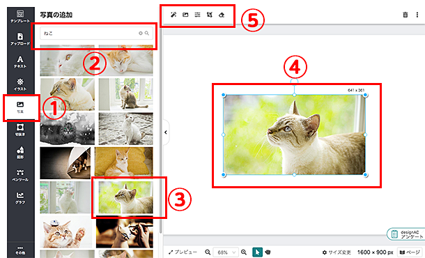 エディターAC(デザインAC)写真画面