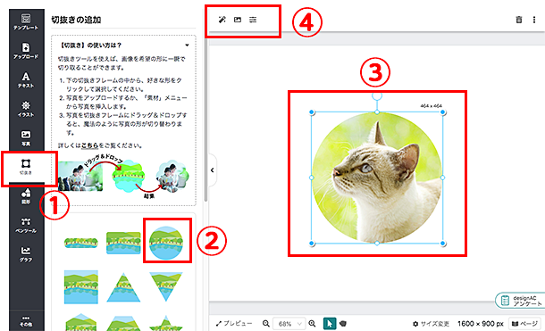 エディターAC(デザインAC)切り抜き画面