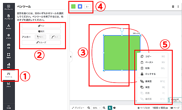 エディターAC（デザインAC）ペンツール画面