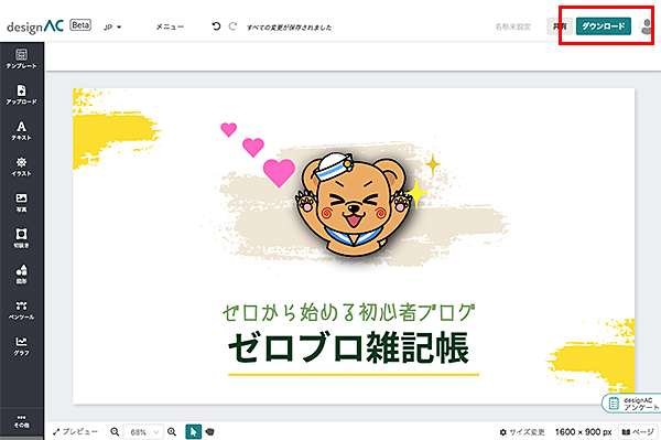 エディターAC(デザインAC)作ってみた