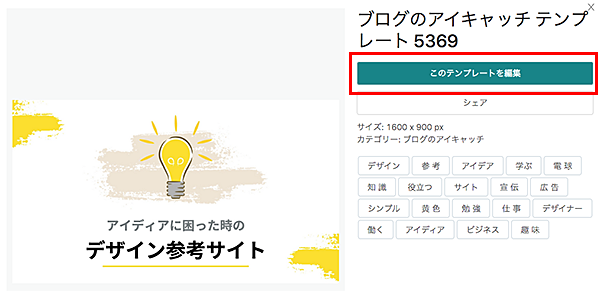 エディターAC(デザインAC)テンプレート編集ボタン