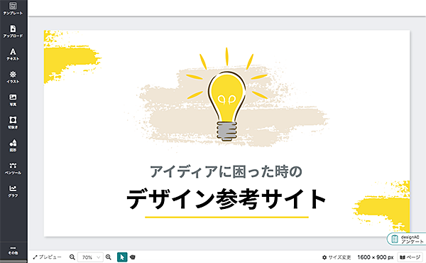 エディターAC(デザインAC)テンプレート読み込み後