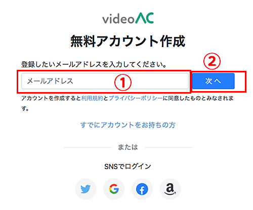 動画AC無料アカウント作成画面