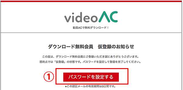 動画ACパスワード設定ボタン