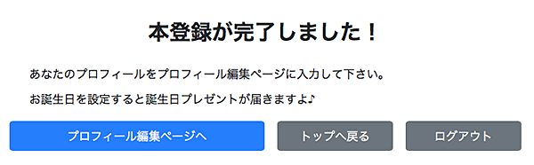 動画AC本登録完了画面