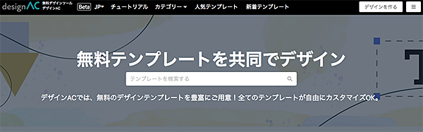 エディターAC(デザインAC)サイトトップ