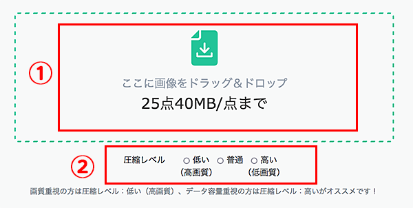 画像圧縮ACドラッグ&ドロップ画面