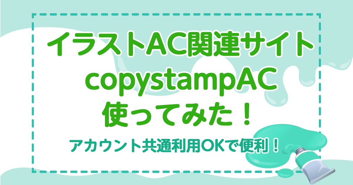 copystampAC
