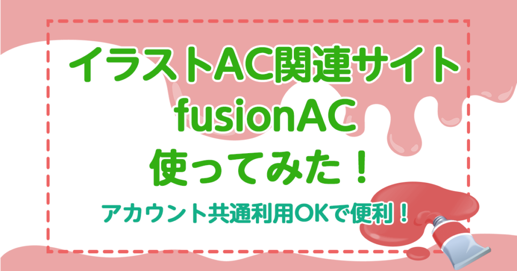 fusionAC