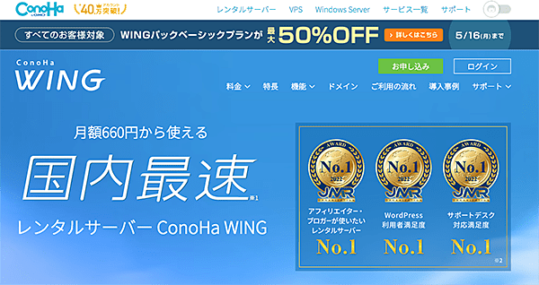 ConoHa WING