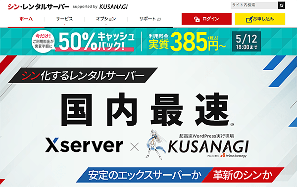 Xserver シン・レンタルサーバー