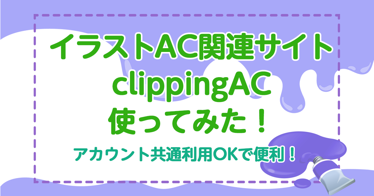 clippingAC