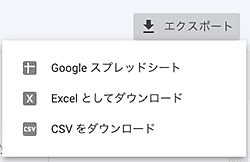 Google Search Console検索パフォーマンスエクスポート