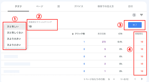 Google Search Console検索パフォーマンスの使い方基礎編謎の三角!行のフィルタリング結果
