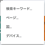 Google Search Console検索パフォーマンスの使い方基礎編-新規