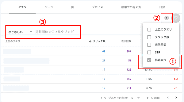 Google Search Console検索パフォーマンスの使い方基礎編謎の三角!行のフィルタリング設定