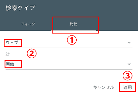 Google Search Console検索パフォーマンスの使い方応用編-検索タイプ比較