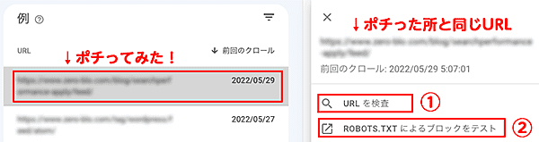 Google Search Console-カバレッジ検査用画面