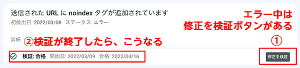 Google Search Console-カバレッジエラー検証ボタン