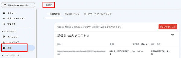 Google Search Console-カバレッジの除外-削除ページ