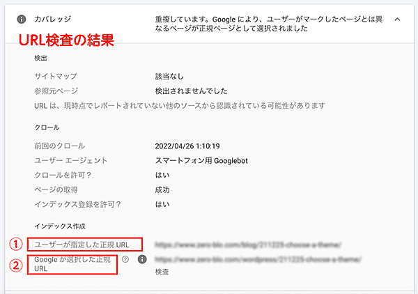 Google Search Console-カバレッジの除外-正規URL