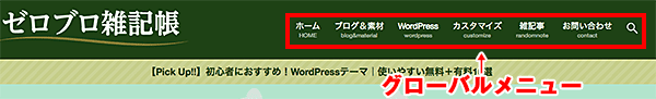 グローバルメニュー