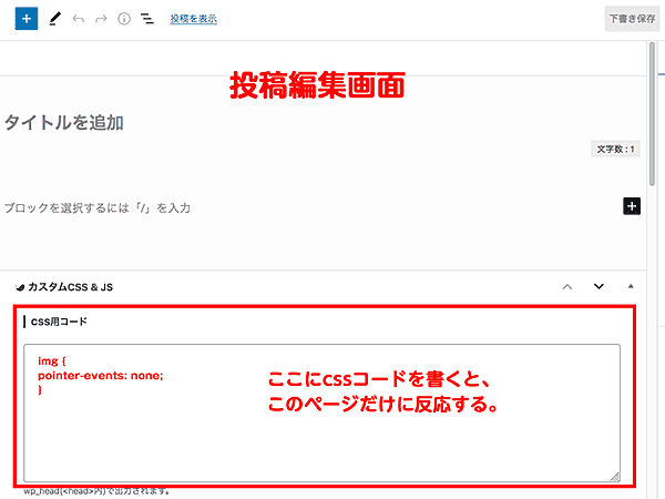 投稿編集画面のcss記入欄