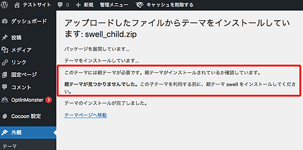 親テーマがないから子テーマインストールできません