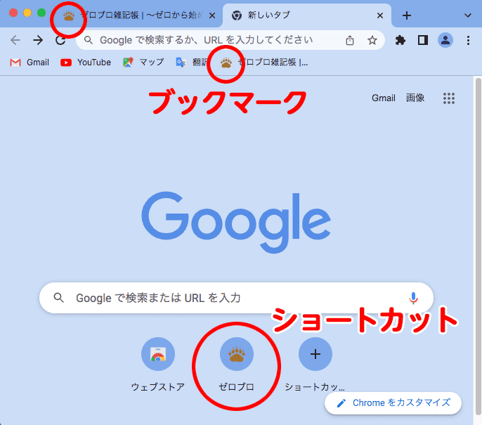 サイトアイコン（favicon／ファビコン）パソコン使用状況