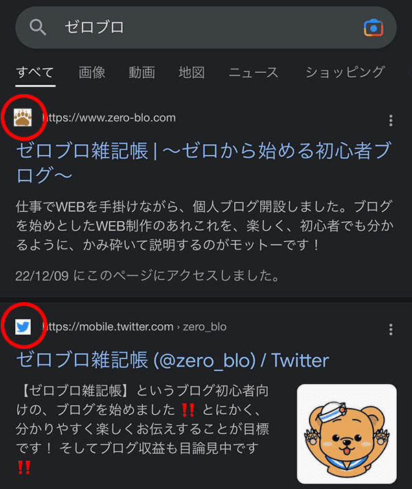 サイトアイコン(favicon/ファビコン)モバイルの表示
