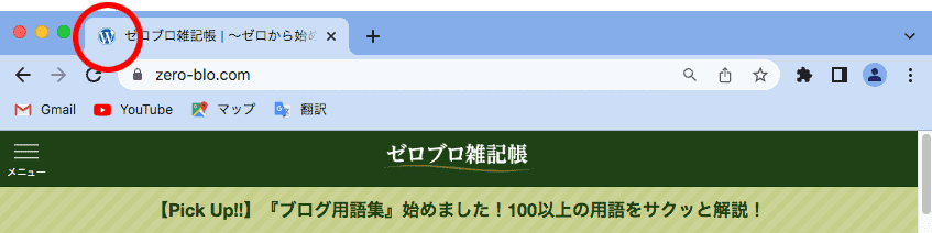 サイトアイコン(favicon/ファビコン)未設定の場合はWordPressのアイコンが表示される