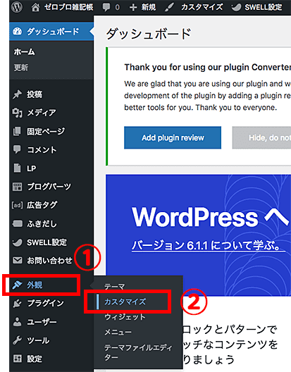 SWELLサイトアイコン(favicon/ファビコン)設定方法-1