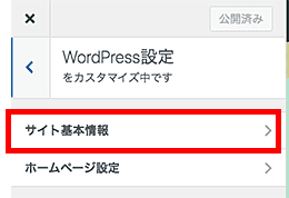SWELLサイトアイコン(favicon/ファビコン)設定方法-3