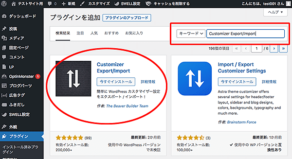 プラグインCustomizer Export/Import導入方法-2