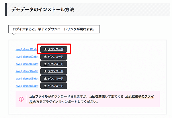 SWELL-着せ替えデモサイトデータのダウンロード画面