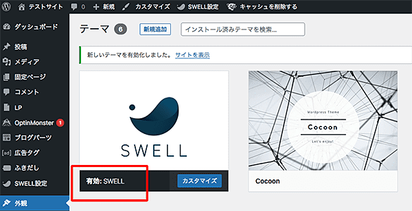 SWELL-インストール方法8